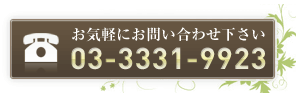 03-3331-9923
