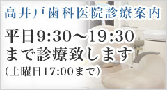 診療案内｜浜田山 歯医者